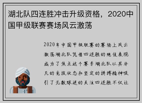 湖北队四连胜冲击升级资格，2020中国甲级联赛赛场风云激荡