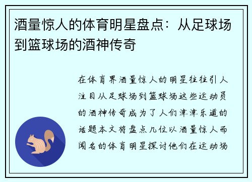 酒量惊人的体育明星盘点：从足球场到篮球场的酒神传奇