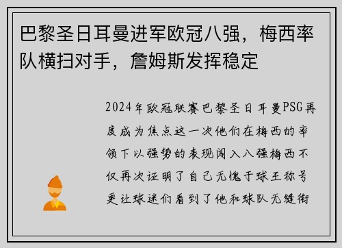 巴黎圣日耳曼进军欧冠八强,梅西率队横扫对手,詹姆斯发挥稳定