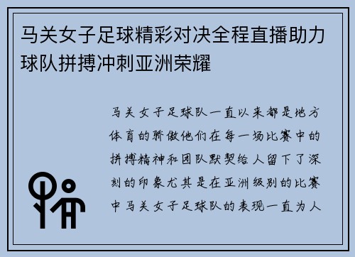 马关女子足球精彩对决全程直播助力球队拼搏冲刺亚洲荣耀